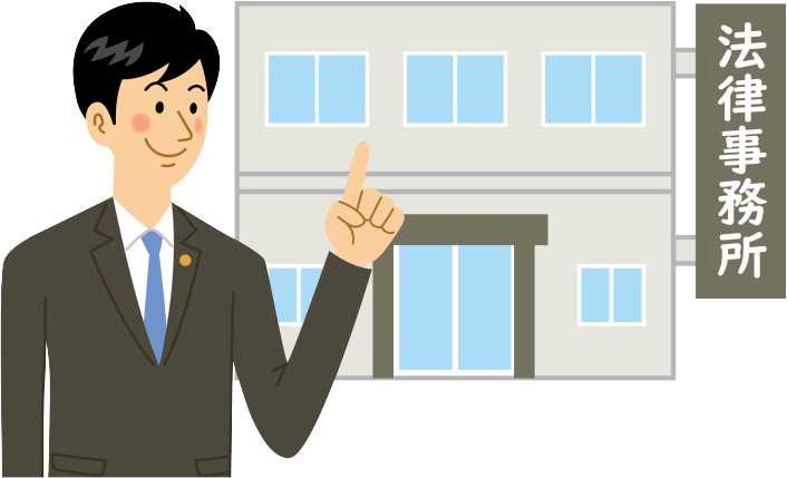 法律事務所：福知山市で債務整理・任意整理・自己破産・個人再生の相談ができる事務所